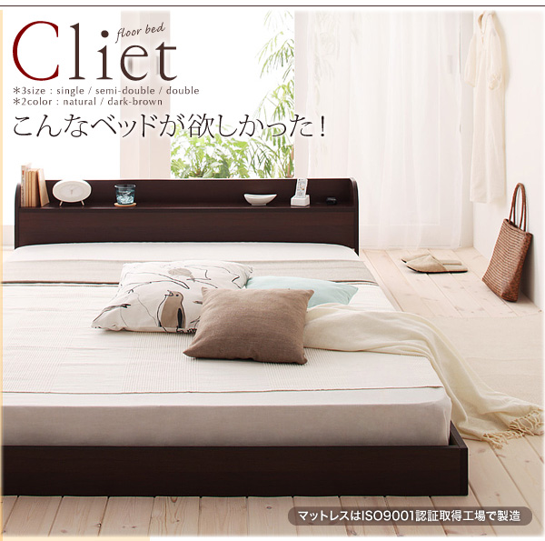 【送料込】棚・コンセント付きフロアベッド【Cliet】クリエット
